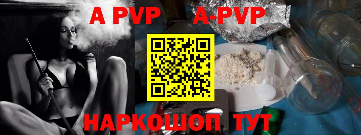 Альфа ПВП кристаллы  Вход с VPN  Комсомольск-на-Амуре  Альфа ПВП Соль 