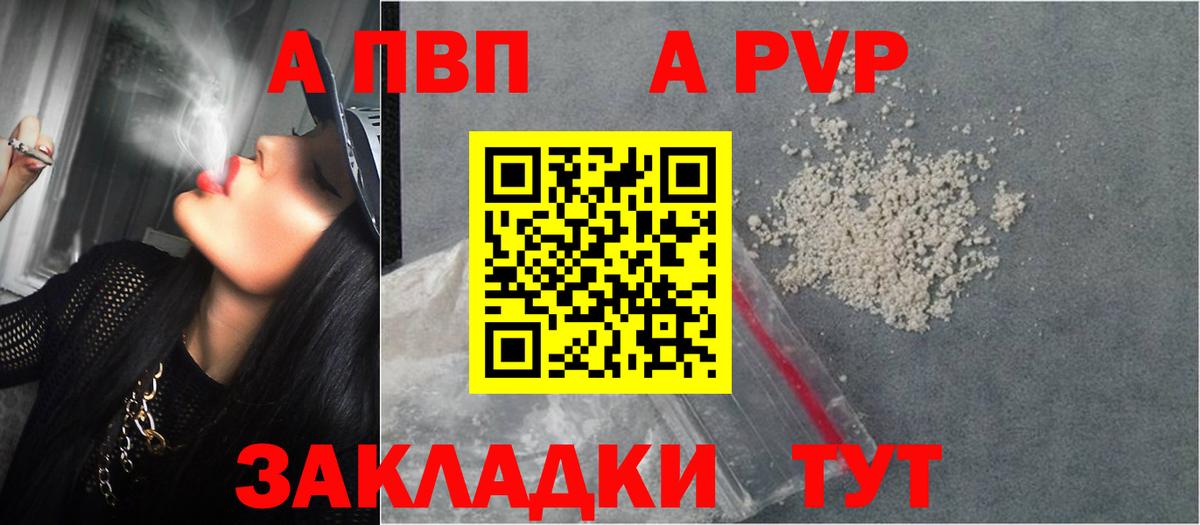 A-PVP крисы CK Комсомольск-на-Амуре
