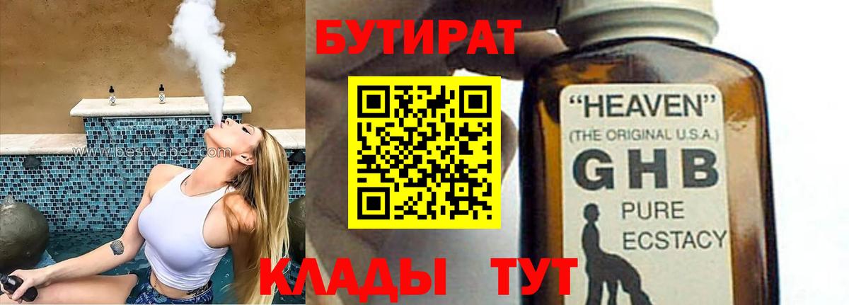 Бутират буратино Комсомольск-на-Амуре