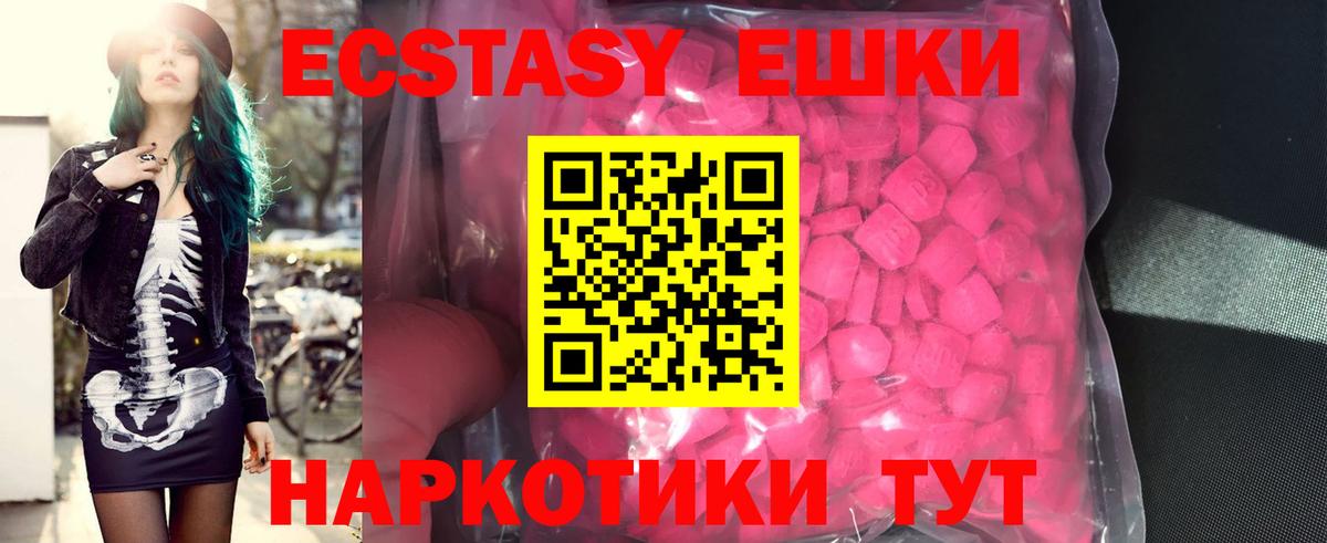 ЭКСТАЗИ 280мг Комсомольск-на-Амуре