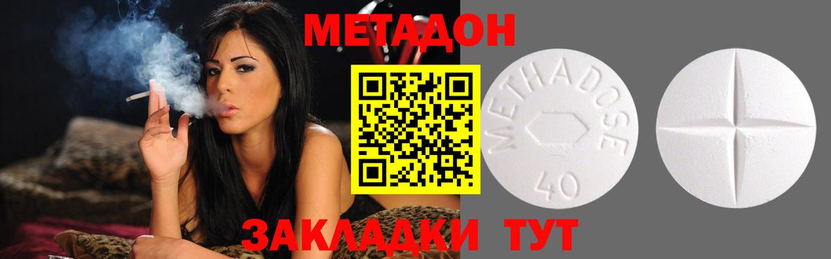 Метадон кристалл Комсомольск-на-Амуре